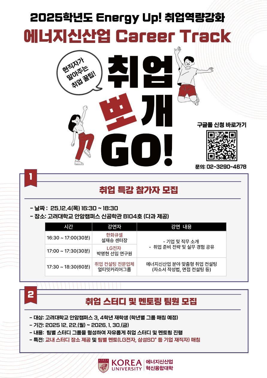 에너지신산업 Career Track LG전자, 한화큐셀 취업 특강 및 스터디 참가자 모집(오늘 마감)