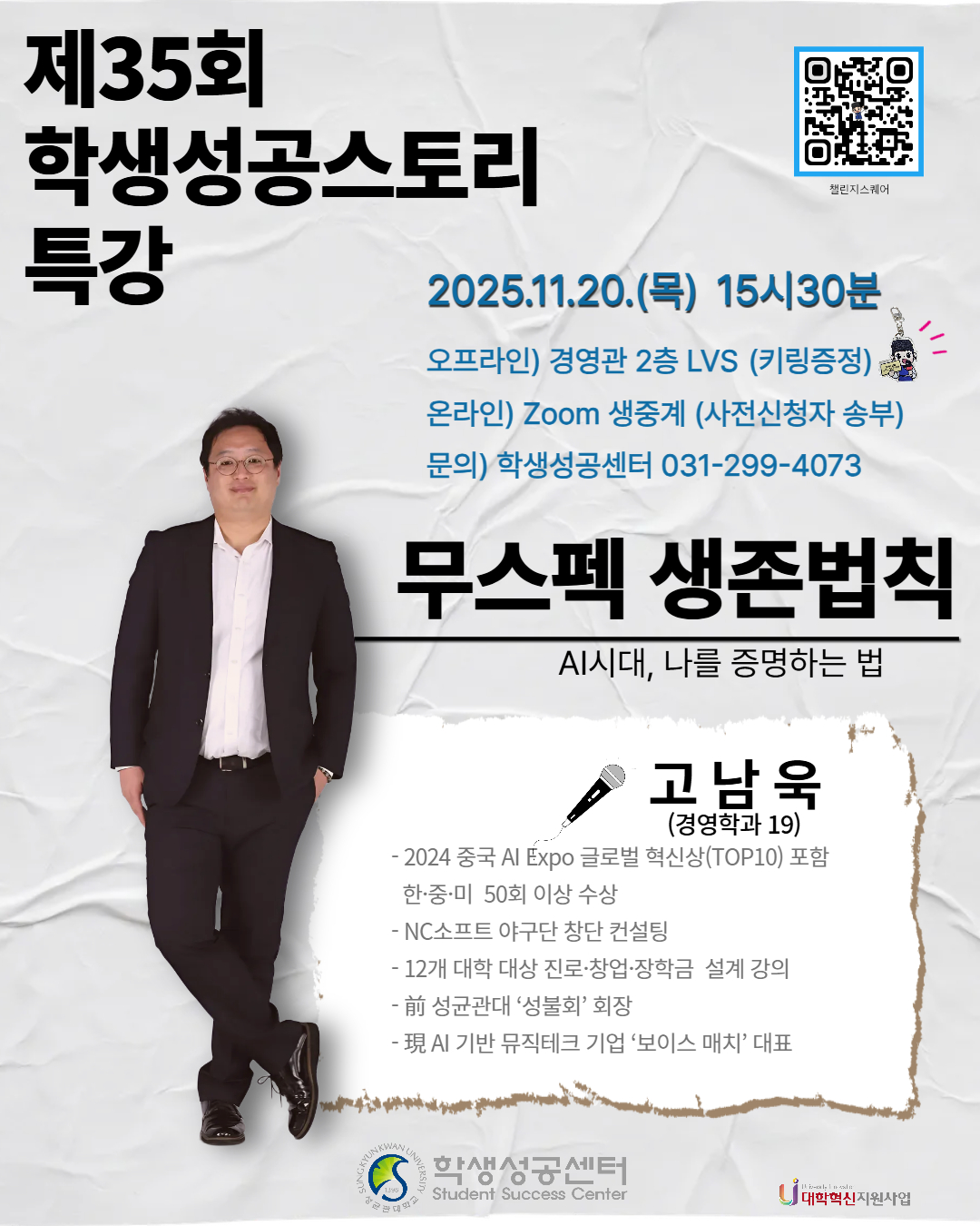제35회 학생성공스토리특강