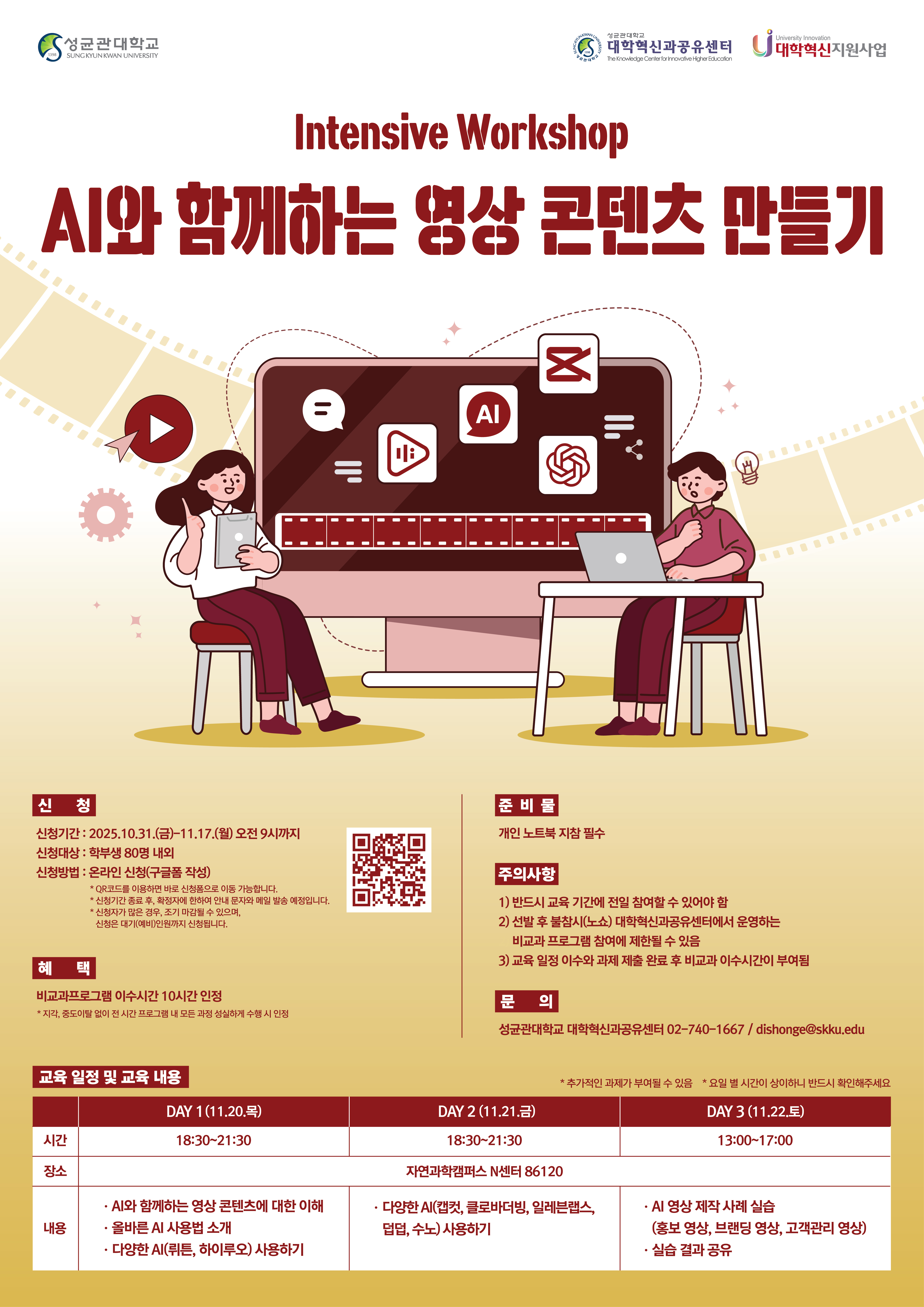 인텐시브 워크숍 포스터