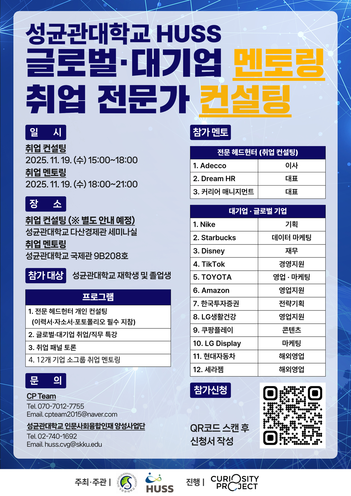 취업멘토링 포스터