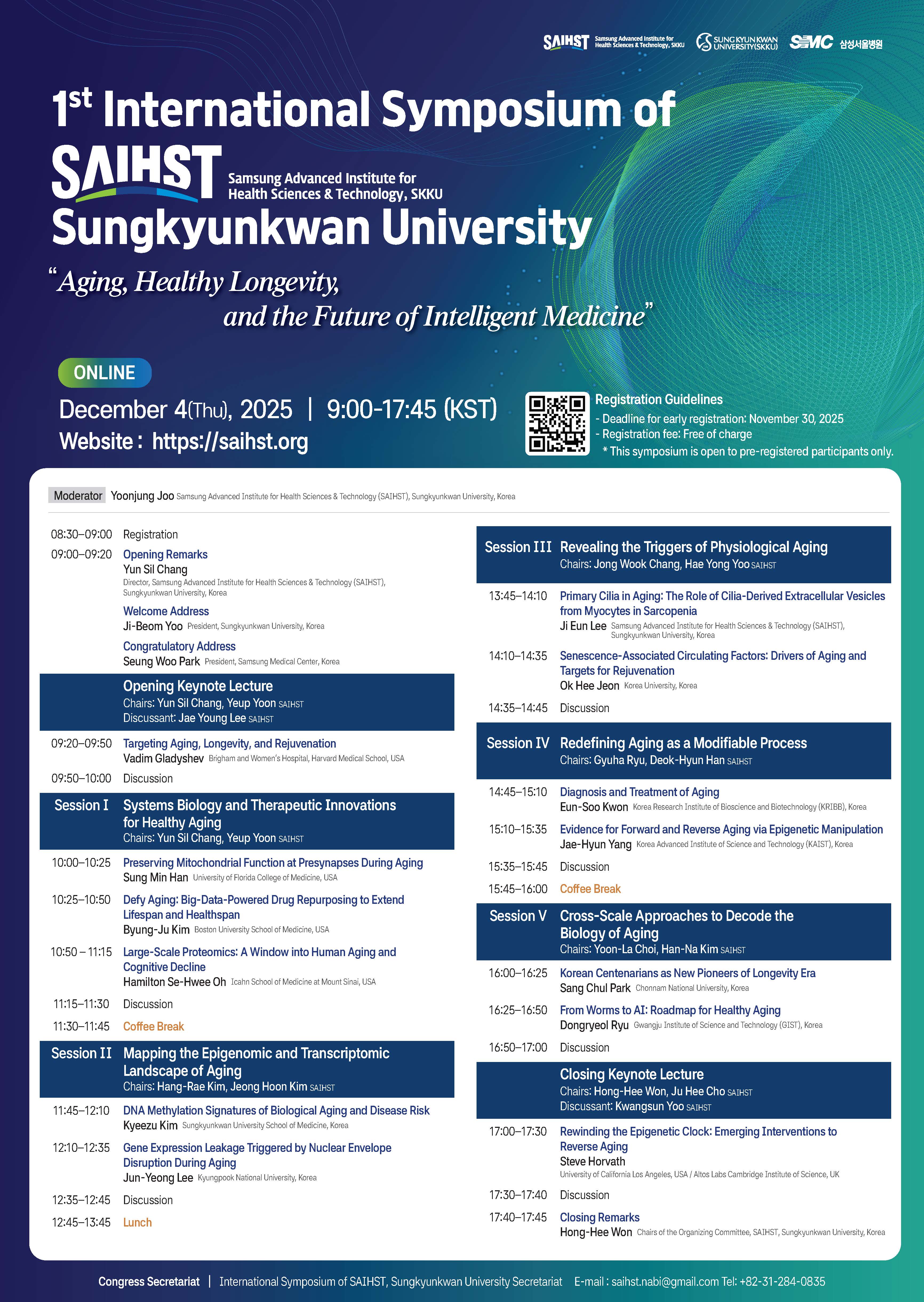 2025 SAIHST 국제심포지엄