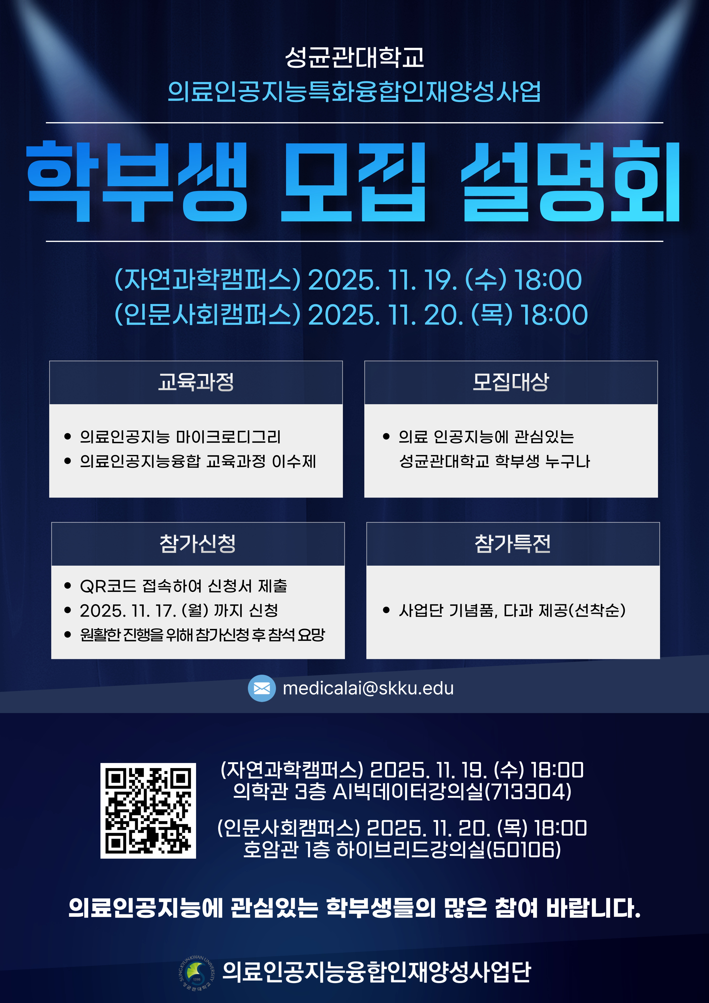 2025 의료 인공지능 학부생 설명회