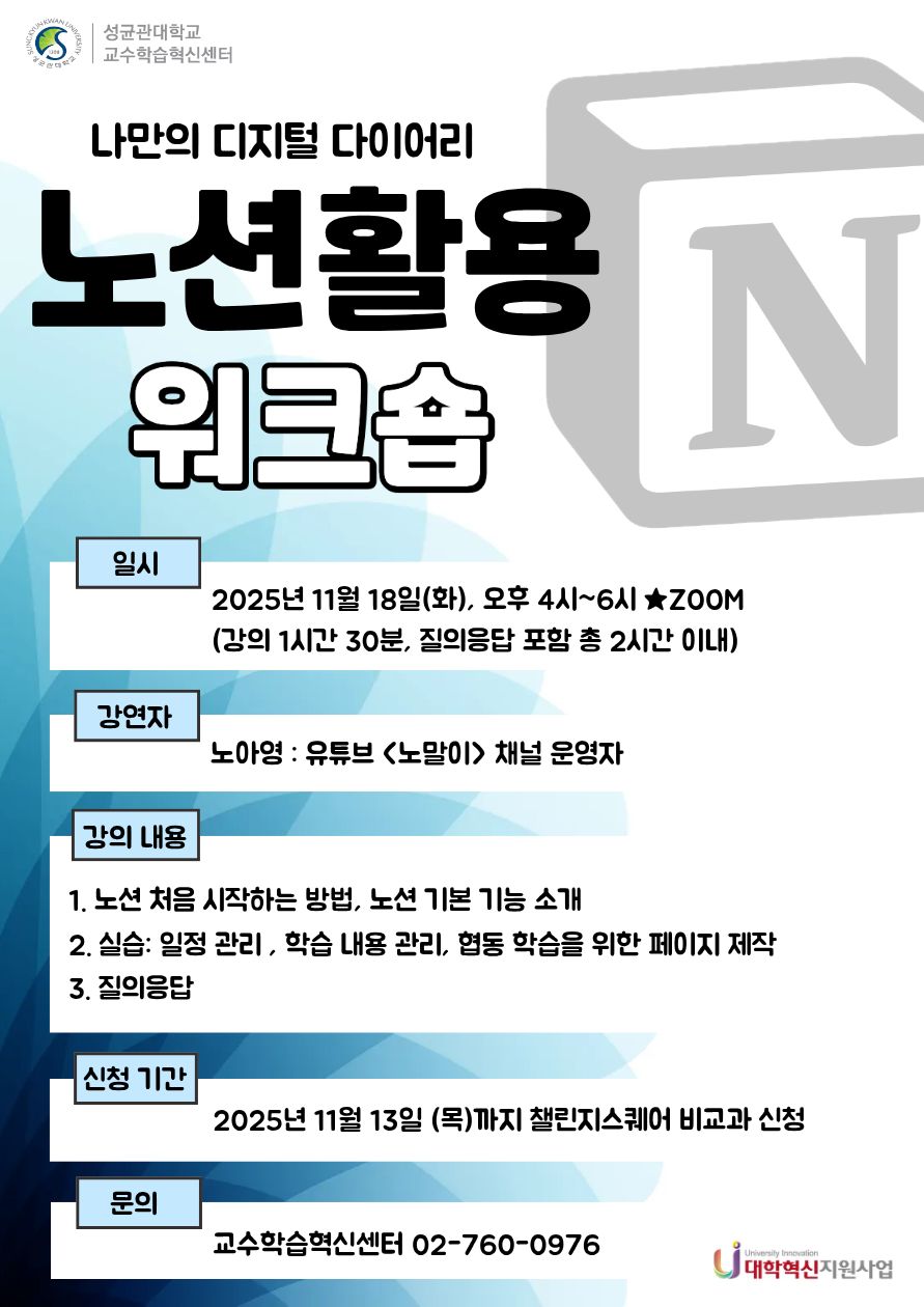 노션활용워크숍 포스터
