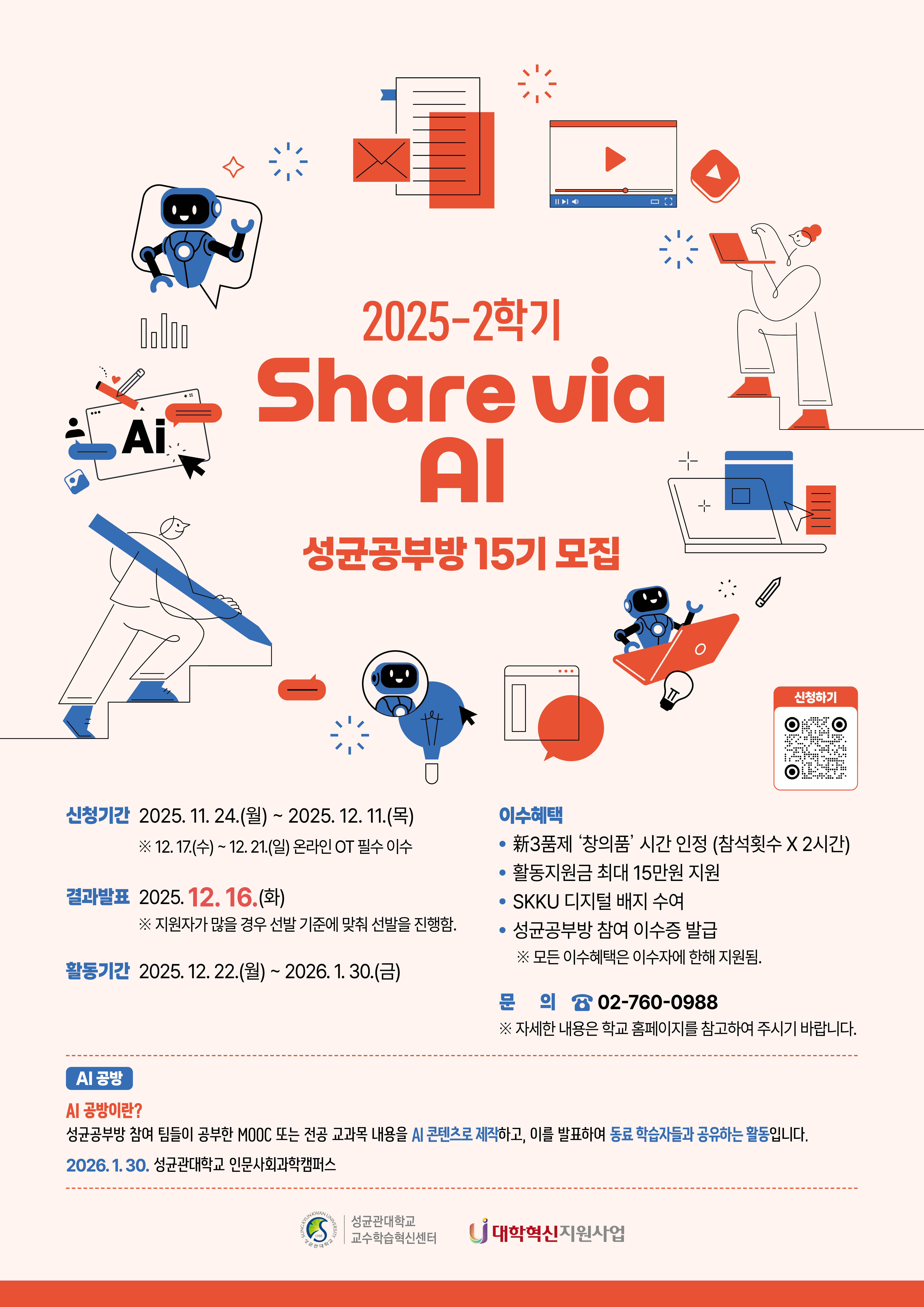 성균공부방 15기 포스터