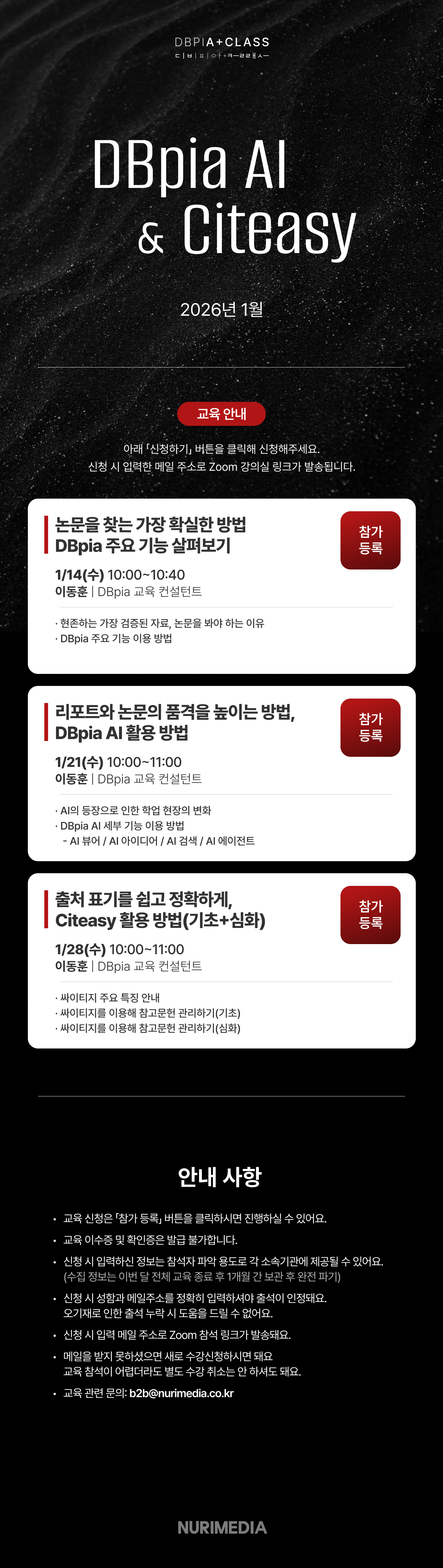 Citeasy 교육 포스터