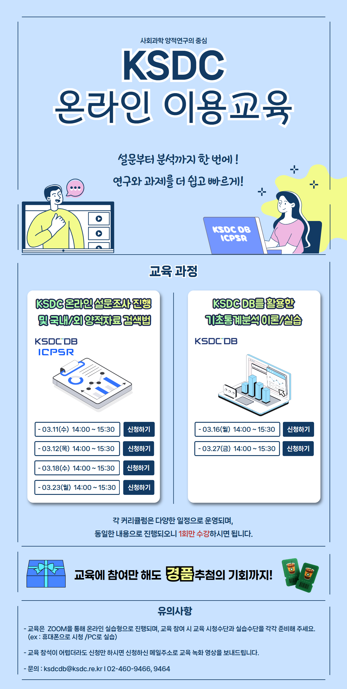 KSDC 이용교육 안내 포스터